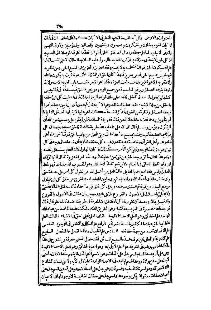 futmak.com - الصفحة 395 - من الجزء الثاني من طبعة بولاق الثانية